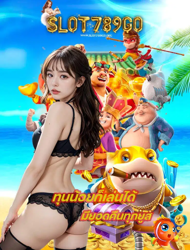 slot789go สมัครสมาชิก